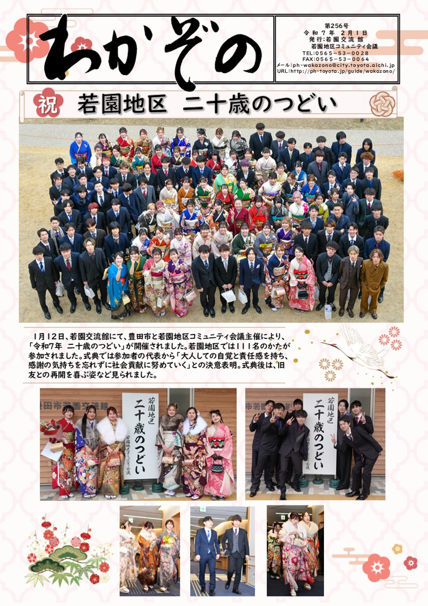 館報 二十歳のつどい 紙面（編集担当）